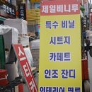 제일비니루 이미지