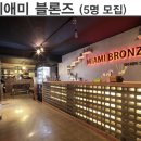 마이애미블론즈 | 마이애미블론즈 발표