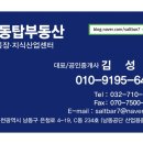 남동탑공인중개사사무소 이미지
