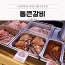 통큰갈비 수송점 | 신촌역 고기집 가성비 맛집 통큰갈비 무한리필