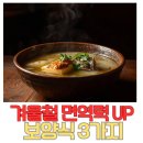 삼해식품 | 겨울 면역력 챙기는 보양식 종류 3가지