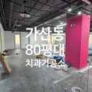 금천치과기공소 이미지
