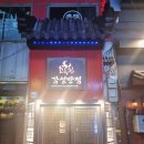 안양3동-1 | 안양역 중식 맛집 감성반점, 맛있는 음식 앞에서 더 가까워진 순간