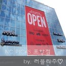 NC PICKS 포항점:) 포항 시내 엔씨픽스 방문 후기 by. 러블리주♡