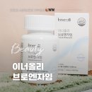 하루 두 알로 붓기 관리 '이너올리 브로엔자임' 솔직 후기