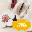 산림형사회적기업 행복한동행의 컵 받침 만들기 체험기