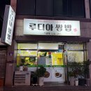 루디아쌈밥