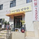 거장물총칼국수 | 거제맛집 거장물총칼국수 본점 방문후기