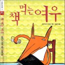 책먹는 여우 이미지