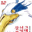 그대들은 어떻게 살 것인가 The Boy and the Heron, 2023 이미지