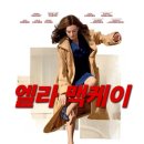 <엘라 맥케이> 영화 후기 / 정보 출연진 평점 줄거리 결말 리뷰