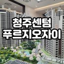 사직동 행정복지센터 회의실(2층) | 청주 센텀 푸르지오 자이 사직동 아파트