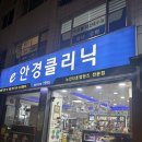 E안경 | 답십리 e-안경클리닉에서 안경 맞춘 솔직 후기