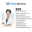 용인마디튼튼재활의학과의원 이미지