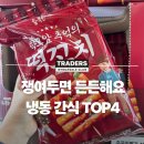 귀정사지 | 간식 고민 끝! 쟁여두면 든든한 트레이더스 냉동 간식 BEST 4 추천