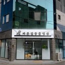 바른길동물병원 이미지