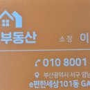 송도e편한부동산공인중개사사무소 이미지