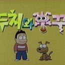 한치두치