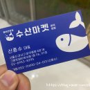 수산마켓 네이버블로그