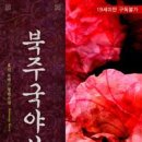 주국