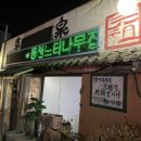 동천느티나무집 이미지