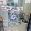 삼정세탁소 이미지