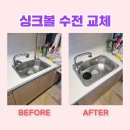 구로한신휴플러스 | 구로 씽크볼 교체비용 한신휴플러스 수전 설치까지