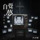 대전도시공사 개방화장실 | [대전 방탈출] 플레이33 대전점 '자각몽' 공포도 사기?? 탱2인 탈출 후기