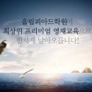 올림피아드영재센터학원