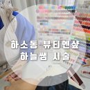 하늘크리닝샾 이미지