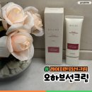 퍼스트업 | 눈시림없는 혼합자차선크림 오하브 더 퍼스트 레이저 톤업 선스크린 후기