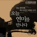 연미루