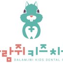 다람쥐키즈치과의원 이미지