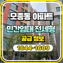 ㈜익수종합건설 | 모종동 아파트 민간임대 전세 즉시 입주 가능