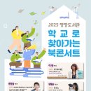 학교로 찾아가는 북콘서트 [명장도서관] 이미지
