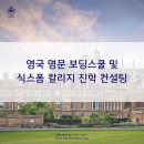 이튼프렙학원