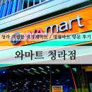 지에스25 청라베르디움점 | 청라 마트 :: ‘와마트 청라점’에서 주말 기념 쇼핑! (영업시간, 분식, 정육, 회 등)