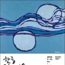 제주도립미술관, ‘근현대 걸작전’ 초·중·고교생 무료 관람 이미지