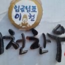 이섭대천로1311번길 이미지