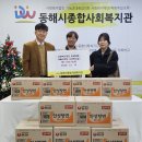 근로복지공단동해병원 | 근로복지공단 동해병원 재활치료부 사회복지실, 온정나눔