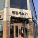 손재로 | 광주 돈까스 맛집 왕돈까스21 광주하남본점, 가성비 좋은 광주 돈가스 한 끼 후기