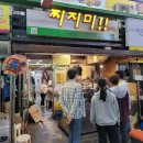 찌지미 | 창원 가음정시장 노포 맛집, 가성비 좋은 분식집에서 막걸리 한잔 '찌지미' 내돈내산 후기
