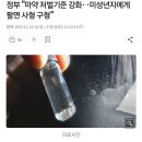 미성년자에게 마약팔면 사형구형 이미지