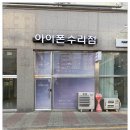 내내수리