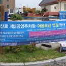 광산로제2공영주차장 이미지