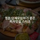 영천떡볶이야 - 서대문구 영천시장길 27 | [경북 영천] 모임하기 좋은 영천 맛집 스타코 내돈내산 솔직후기