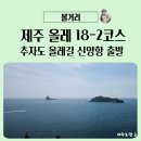 평사2리 | 제주 올레 18-2코스 추자도 올레길 트레킹
