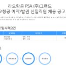 (주)그랜드항공