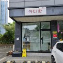 아다한