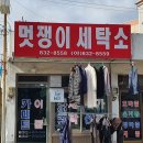 멋쟁이세탁소 이미지